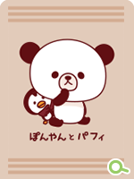 LINEきせかえ-たかせゆづきオリジナルキャラクター『ぽんやんとパフィ』