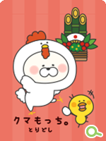 LINEきせかえ「クマもっち。のお正月」