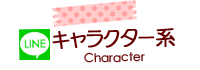 たかせゆづきLINEスタンプ「キャラクター系」