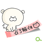 LINEスタンプ-たかせゆづきオリジナルキャラクター『クマもっち。4』