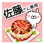 LINEスタンプ-「お名前スタンプ」