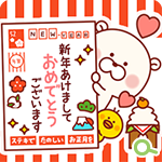 LINEスタンプ-たかせゆづき『毎年使える!お正月スタンプ』