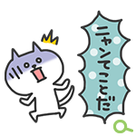 LINEスタンプ｢ニャンでもトーク」