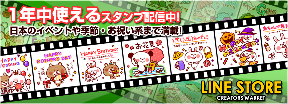 たかせゆづきLINEスタンプ「1年中使えるスタンプ」配信中